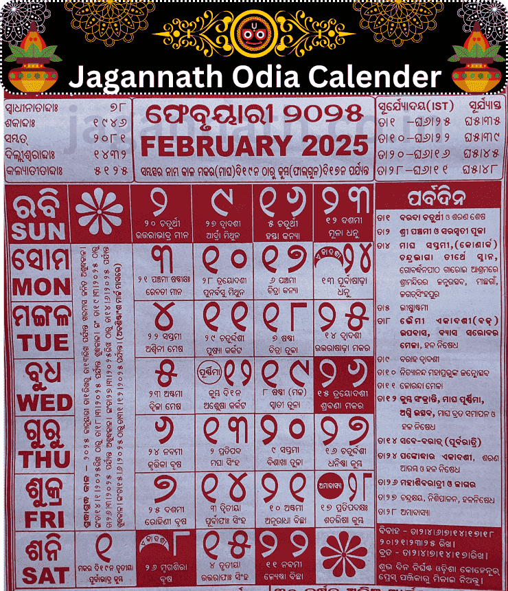 Shree Jagannath Odia Calendar 2025 February Month