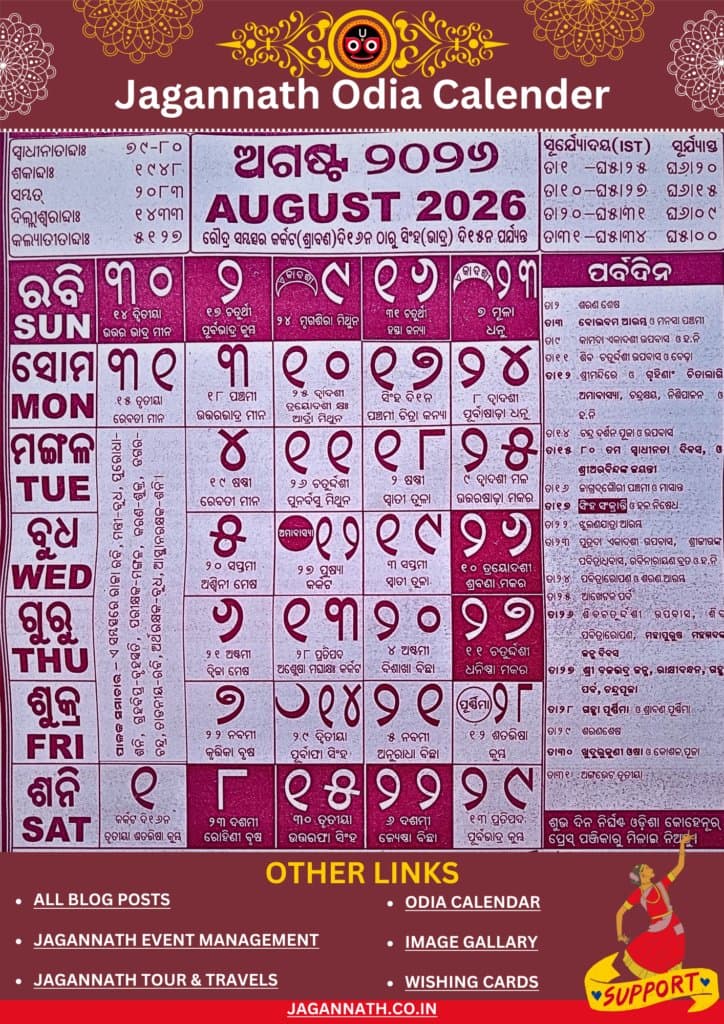 Shree Jagannath Odia Calendar 2026 August