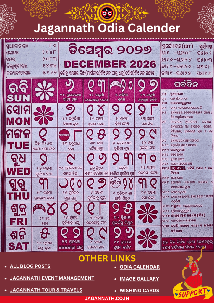 Shree Jagannath Odia Calendar 2026 December