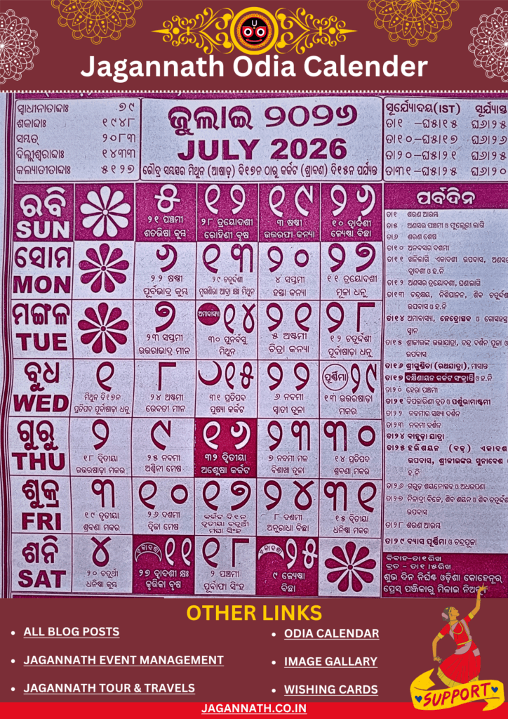 Shree Jagannath Odia Calendar 2026 July