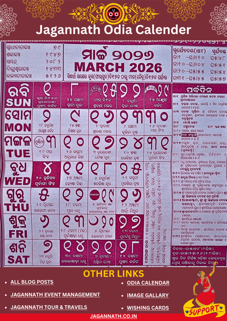 Shree Jagannath Odia Calendar 2026 March